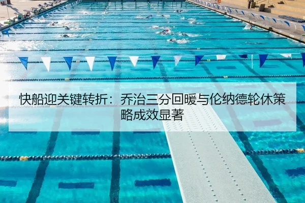 kuai-chuan-ying-guan-jian-zhuan-zhe-qiao-zhi-san-fen-hui-nuan-yu-lun-na-de-lun-xiu-ce-lve-cheng-xiao-xian-zhu-2-858.jpg